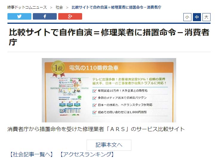 自作自演の比較サイトを消費者庁が指導