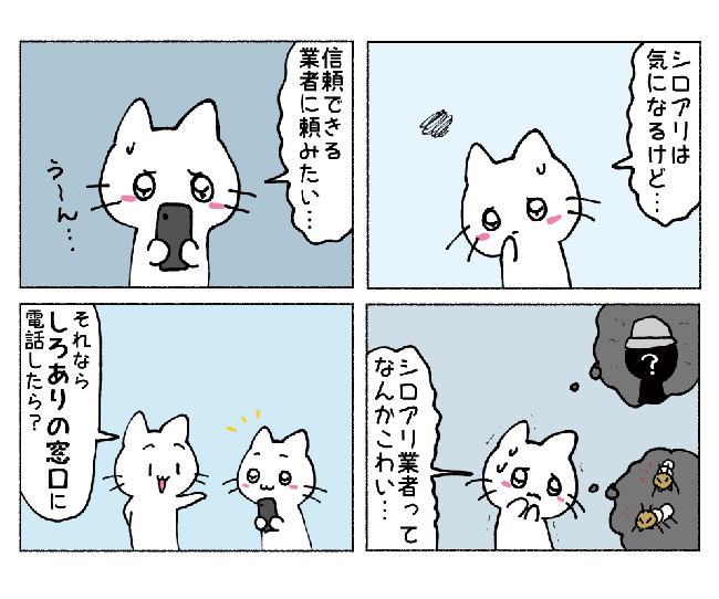 ４コマ漫画_シロアリ相談編_650×542