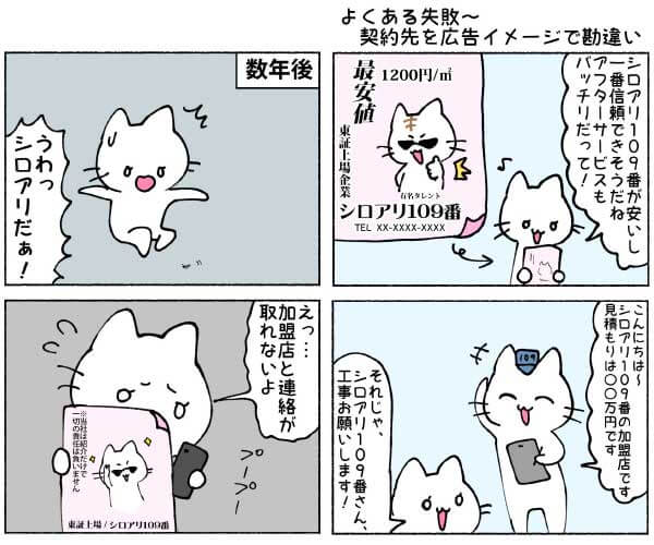 四コマ漫画_よくある失敗~契約先を広告イメージで勘違い