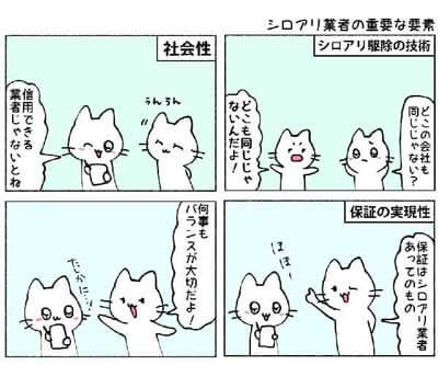 四コマ漫画_シロアリ業者の重要な要素_400×333