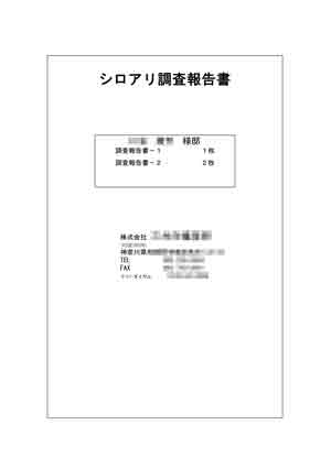 神奈川県横浜市K邸調査報告書表紙