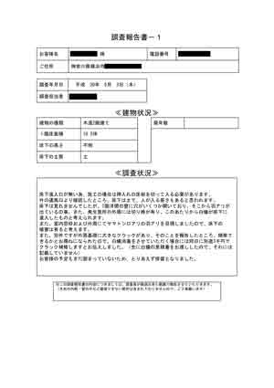 神奈川県横浜市K邸調査報告書２