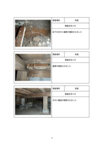 神奈川県横浜市S邸調査報告書２